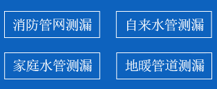 瑶海区暗管漏水检测