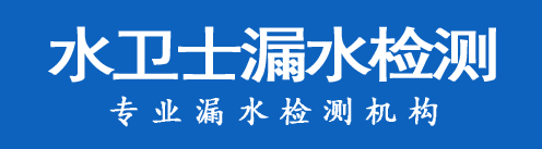 瑶海区暗管漏水检测