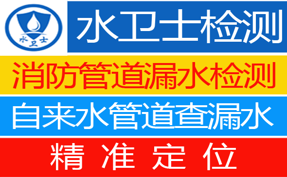瑶海区暗管漏水检测